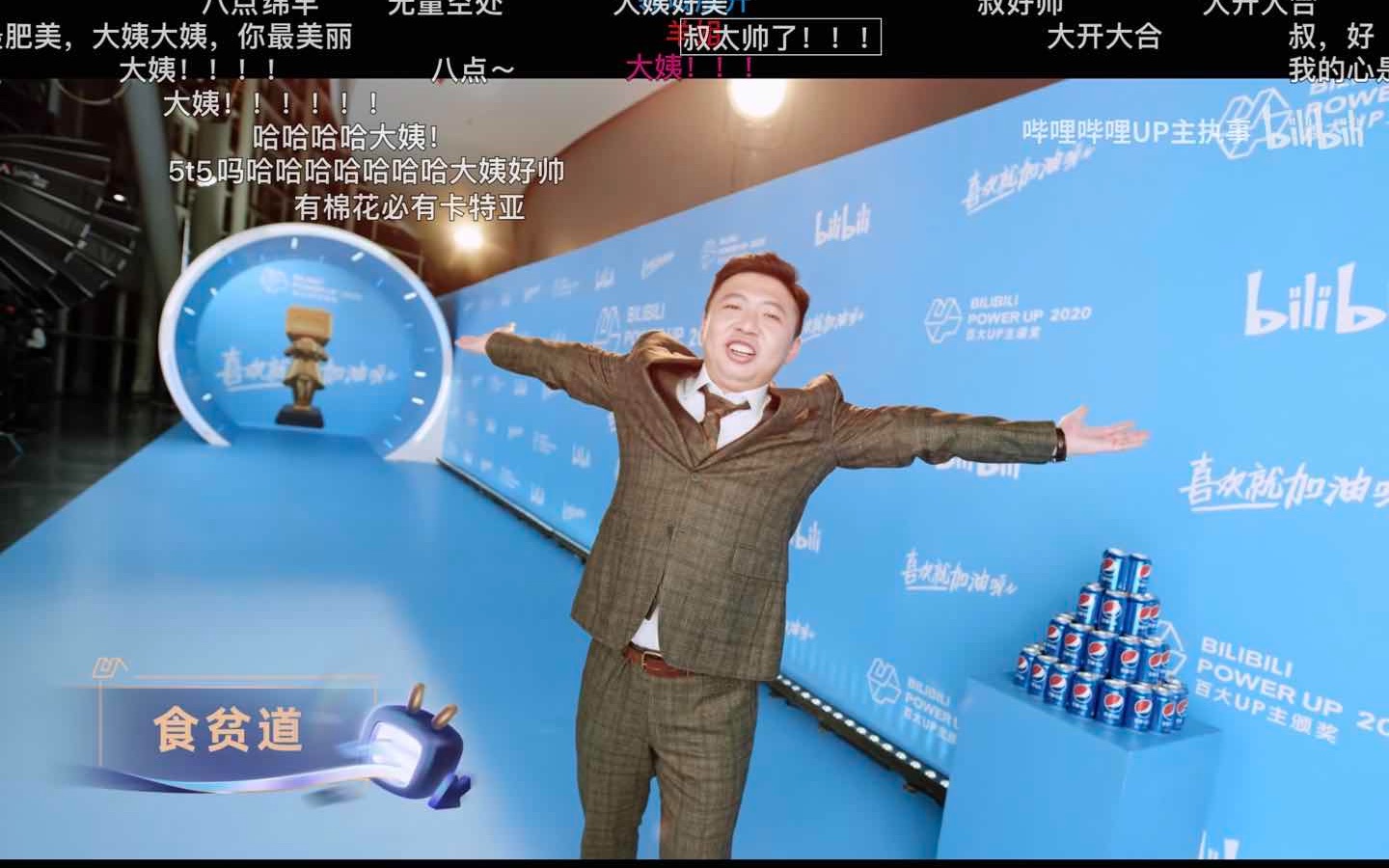 2020百大up年度正能量大开大合食贫道饼叔