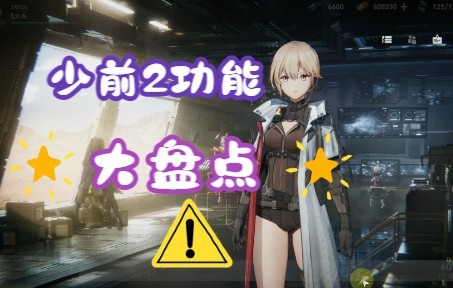 少女前线2:追放功能演示1少女前线