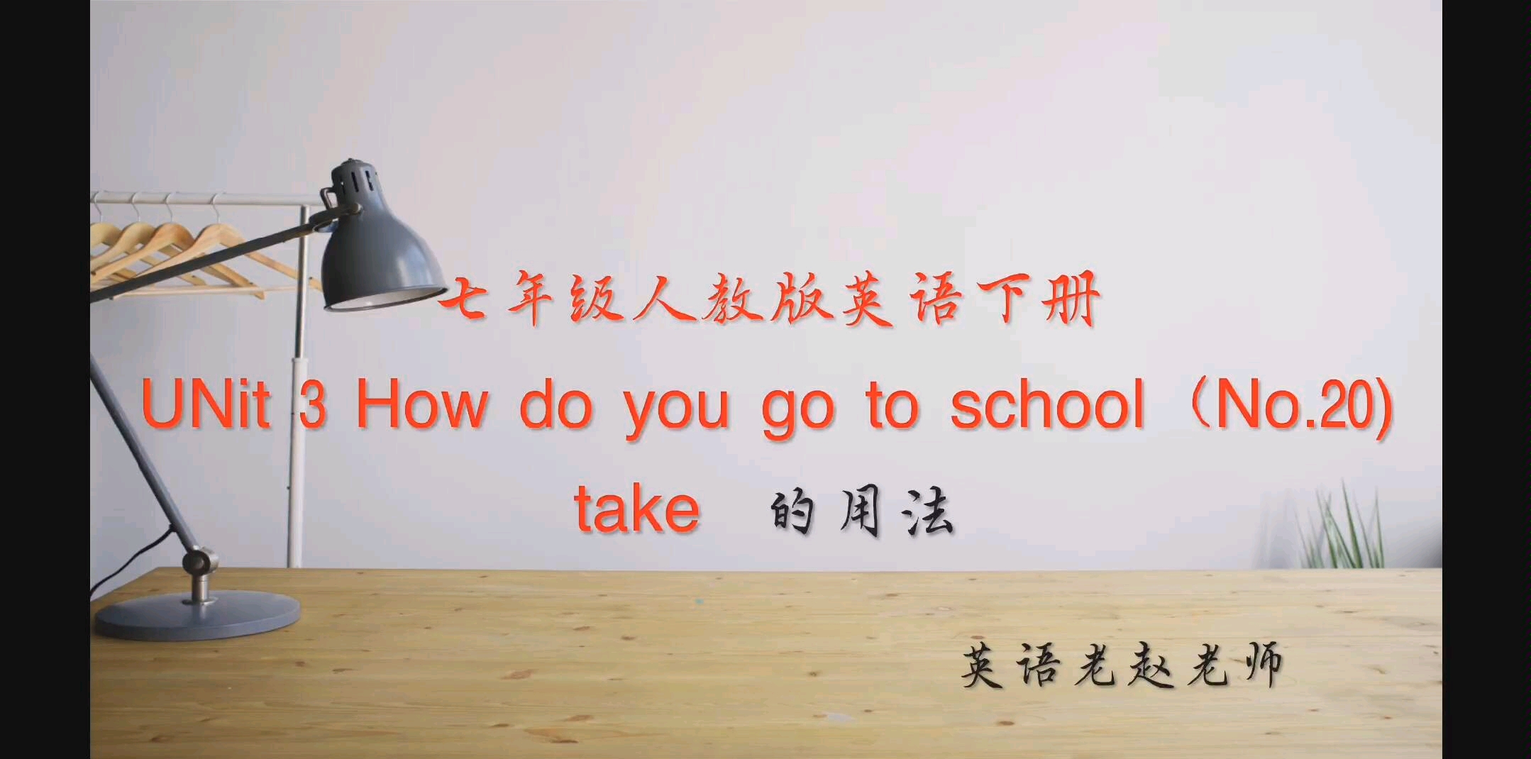 take 用法有许多,基本用法小四点,你明白吗?哔哩哔哩bilibili