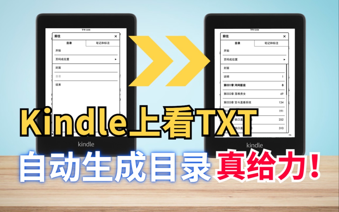 Kindle上看txt格式,也可以自动生成目录!看网络小说特别好用!哔哩哔哩bilibili