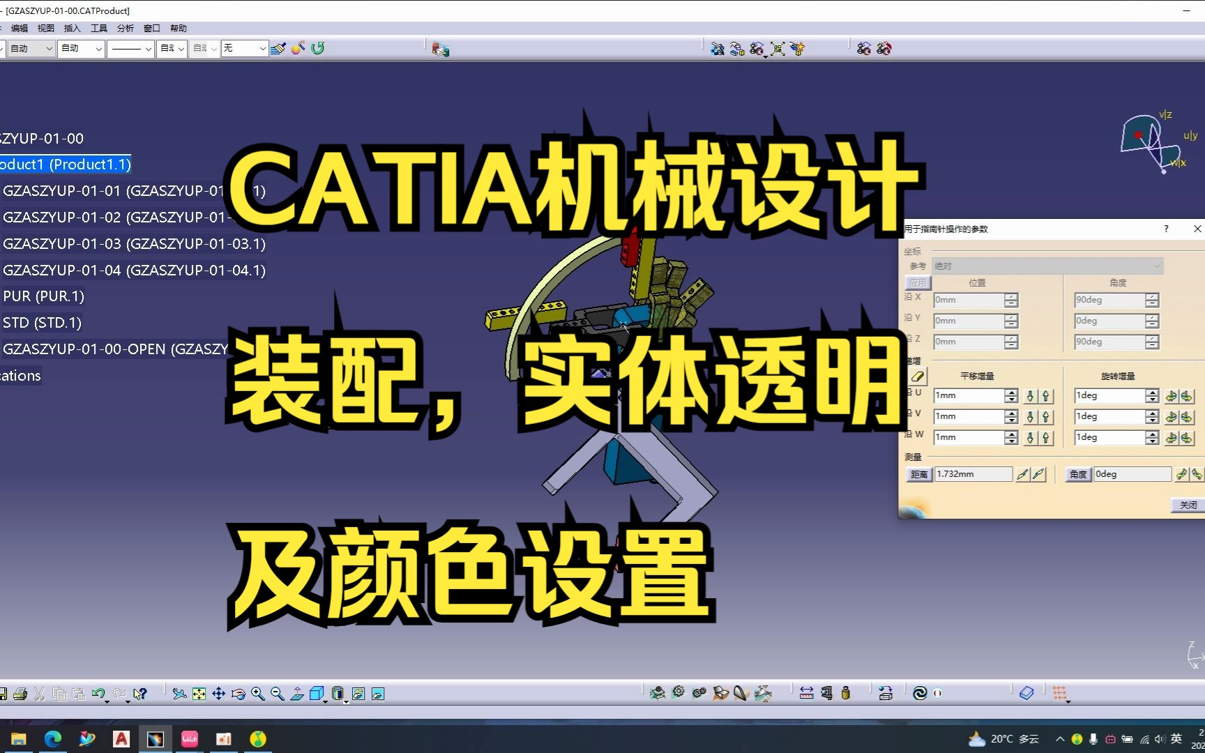 CATIA机械设计装配,实体透明及颜色设置哔哩哔哩bilibili