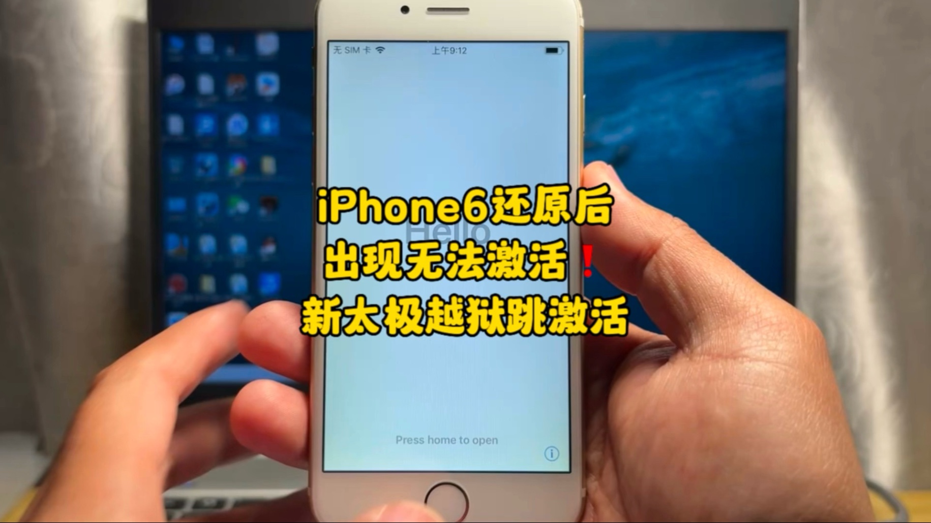 iPhone6还原后无法激活怎么办?使用工具越狱后再用新太极激活后当个Wi-Fi游戏机也是不错的