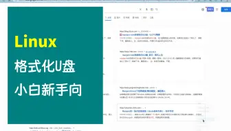 Manjaro Linux 格式化U盘（图形化、新手向）