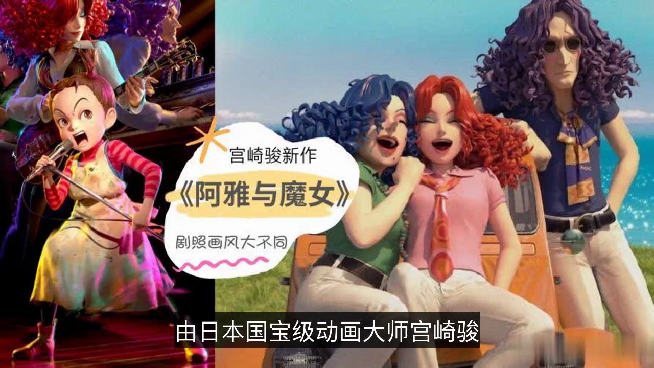 [图]吉卜力新动画《阿雅与魔女》剧照曝光！全新画风让网络一片哀伤