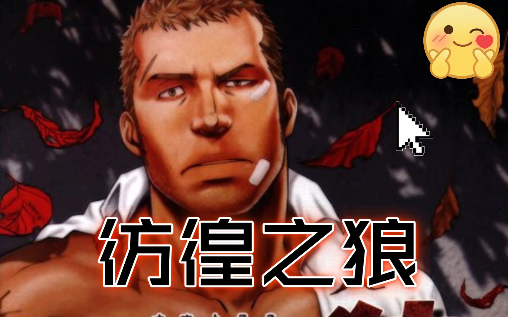 【水樹凱 彷徨之狼】采访被高价招聘的直男,并进行拍摄