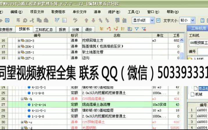 同望公路造价(软件教)程标清哔哩哔哩bilibili