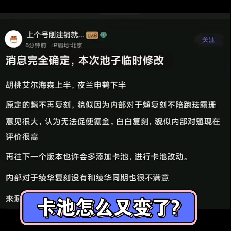 [图]3.4卡池临时改变?原神今晚前瞻揭晓。