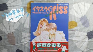 漫画家本special 吉田秋生本 (画集・設定資料集) - ホビーサーチ