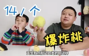 Download Video: 丑到裂开的桃子居然卖的比水蜜桃贵？又被老板上了一课