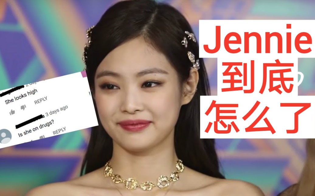 我们应该开始担心jennie的健康blackpink金珍妮到底怎么了