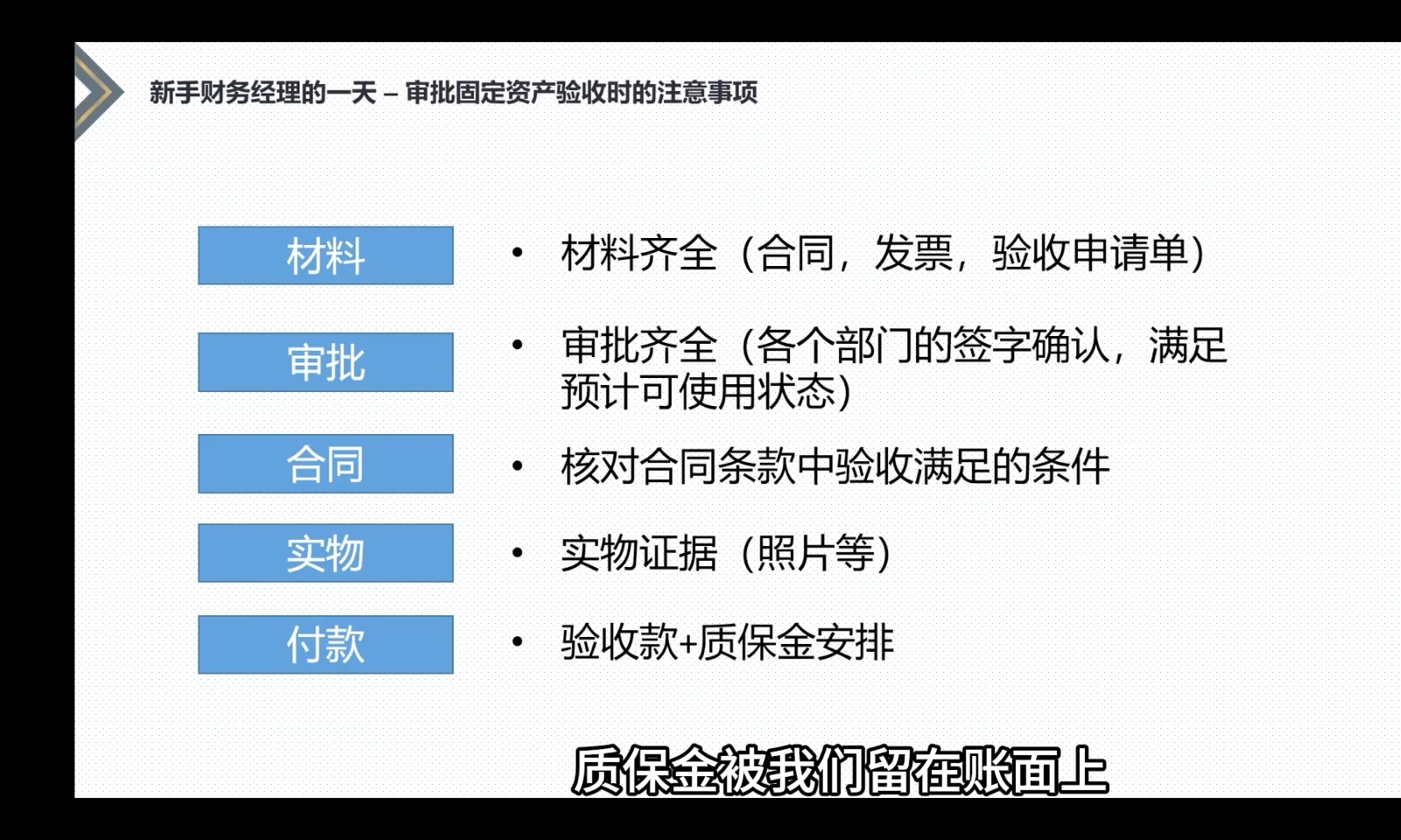 第一百七十课:财务如何审核固定资产验收单?哔哩哔哩bilibili