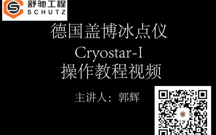 德国FUNKE GERBER 盖博 牛奶冰点仪Cryostar I 操作演示视频哔哩哔哩bilibili