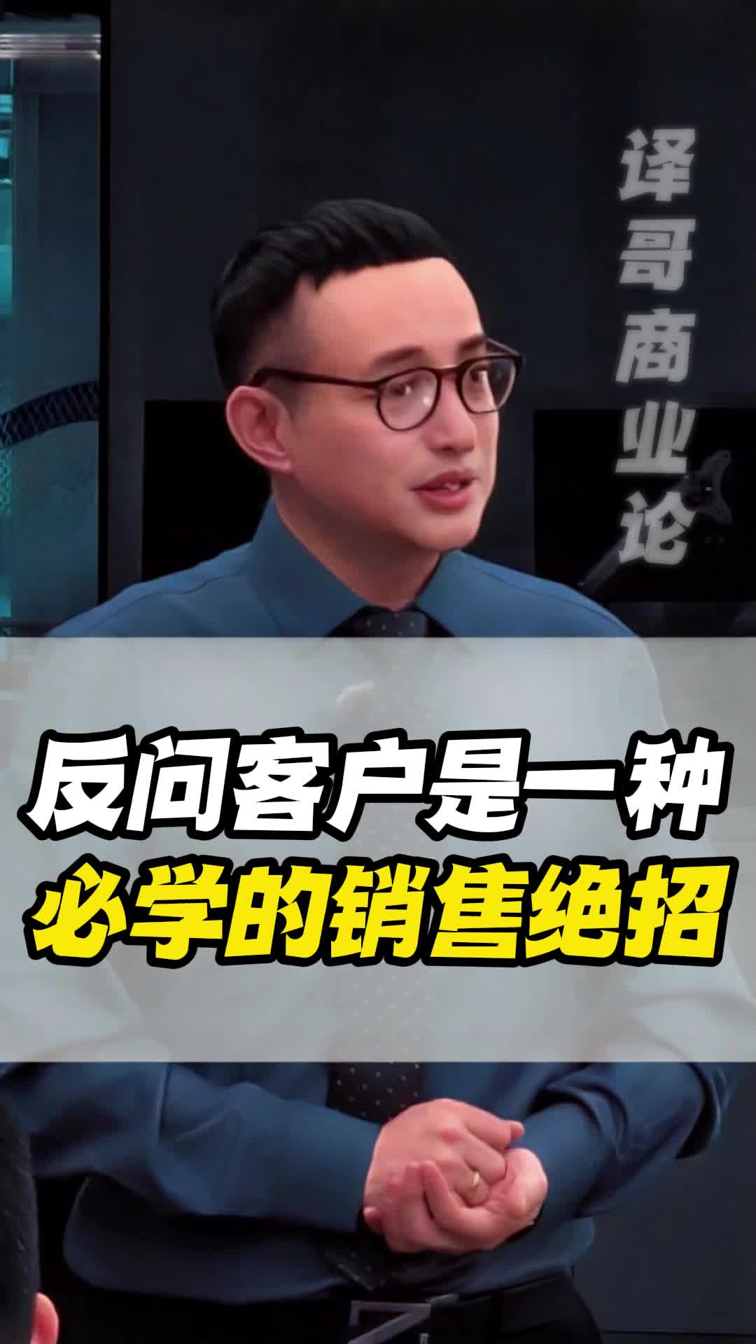 反问客户是一种必学的销售绝招哔哩哔哩bilibili