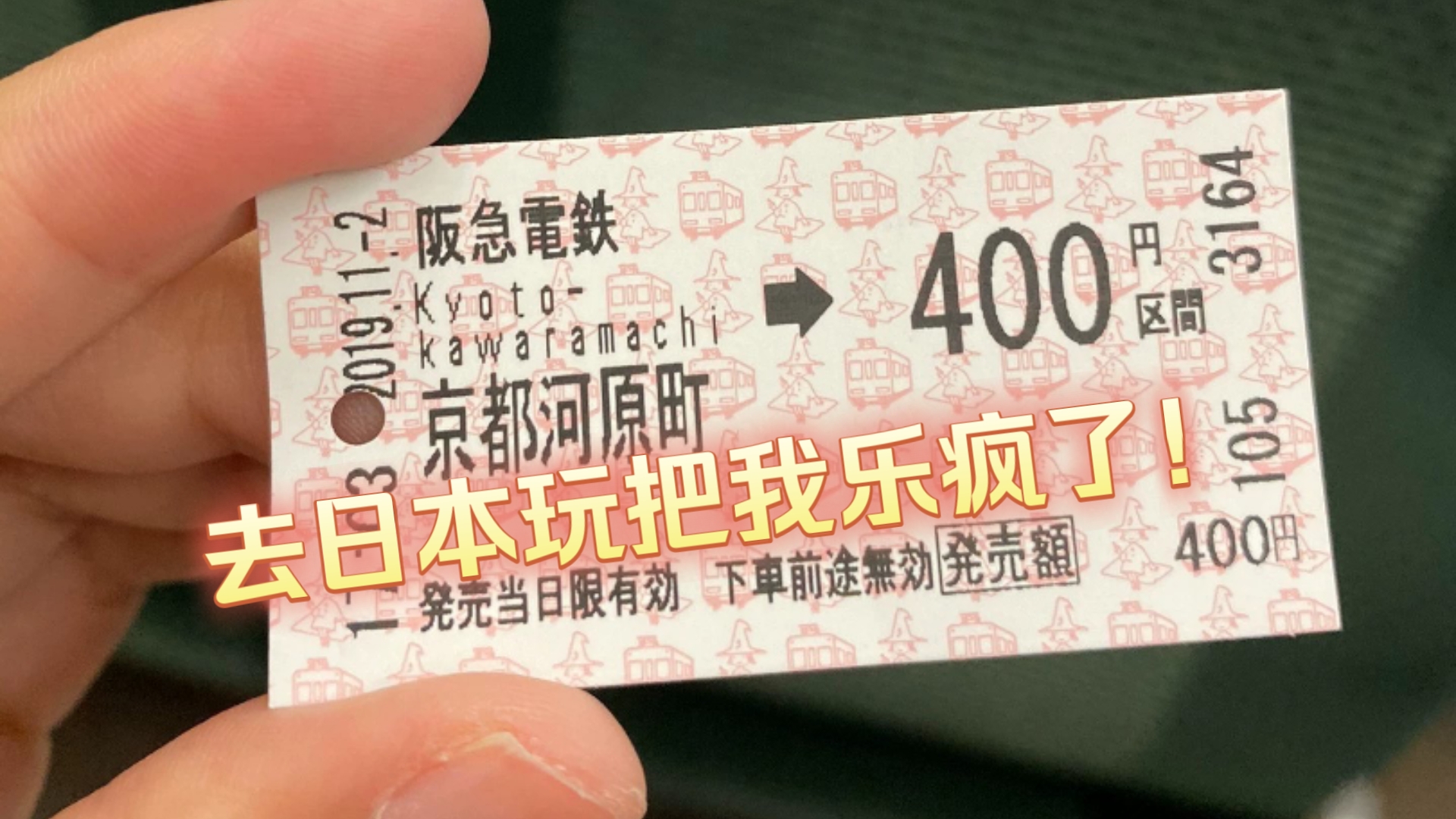 【经验分享】东三省去日本玩把我乐疯了!500机票还送住宿?签证200多无障碍下签?都是真的!哔哩哔哩bilibili