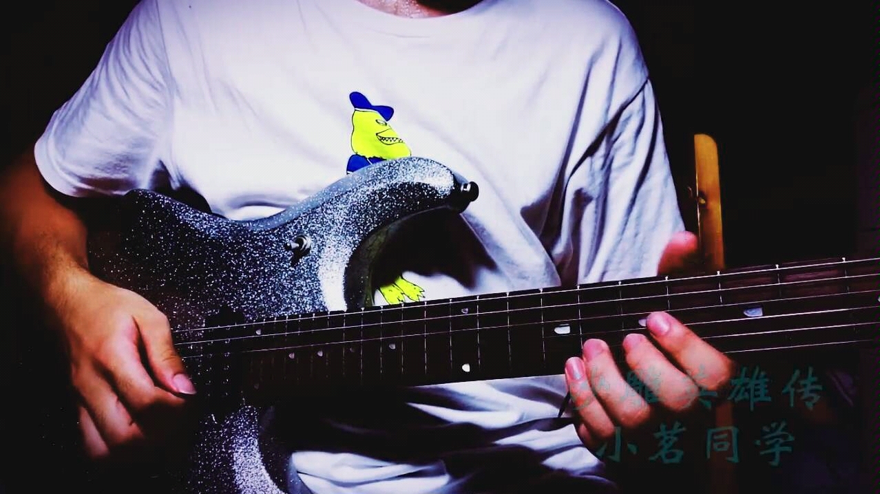 【电吉他】83版射雕英雄传铁血丹心较燃改编