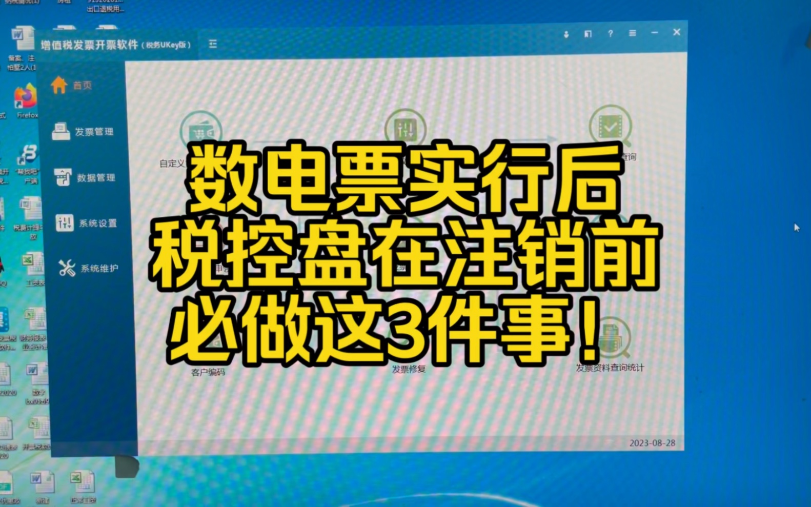 会计实操~税控盘注销前,必须做的3件事!!哔哩哔哩bilibili