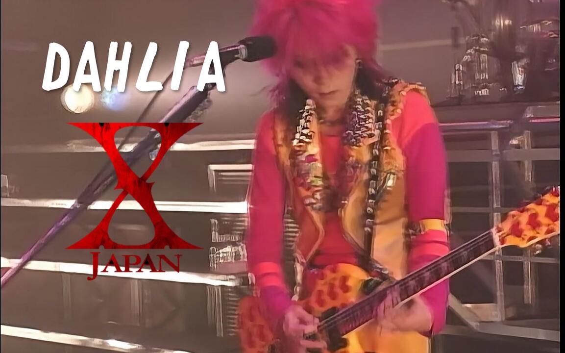 蓝光] X JAPAN - 1996 DAHLIA TOUR FINAL - TOKYO DOME_哔哩哔哩_bilibili
