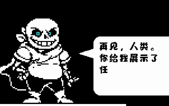 underswap蓝莓sans通关过10赞打无伤