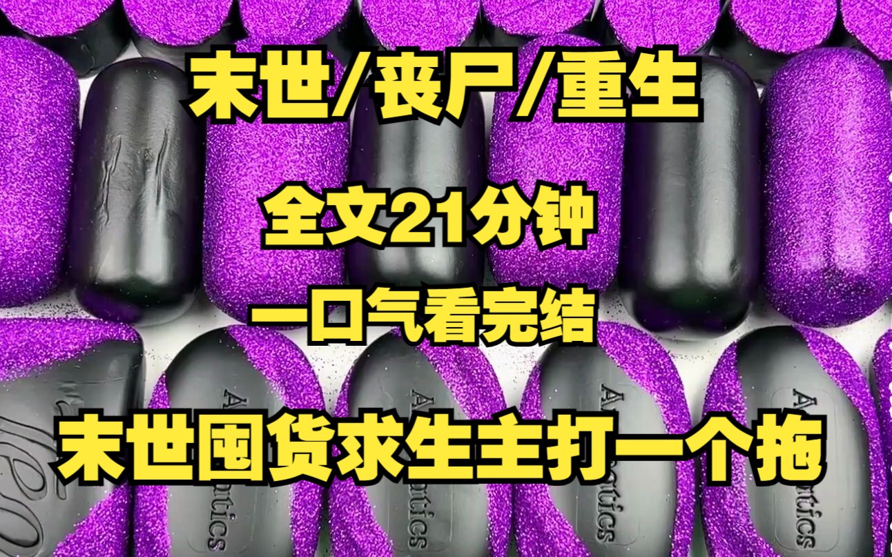 [图]【末世/丧尸】研究所所有高科技人员被飞机接走，老师给我发信息说，多屯物资。。。。