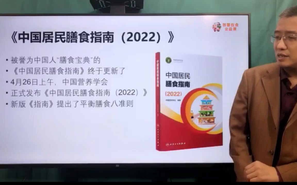 [图]2022版中国居民膳食指南