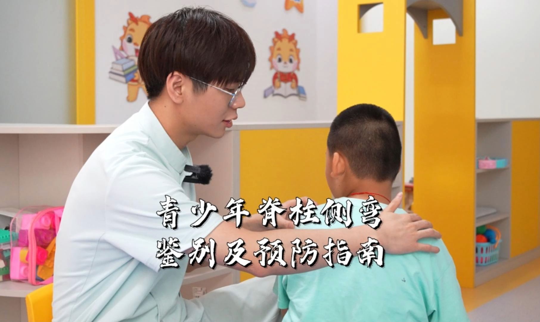 青少年脊柱侧弯鉴别及预防指南
