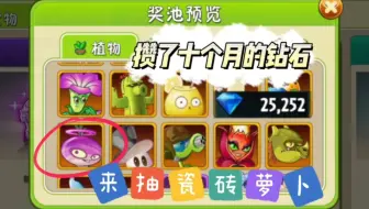 植物大战僵尸2：超人攒了十个月的钻石，今天终于来抽瓷砖萝卜了