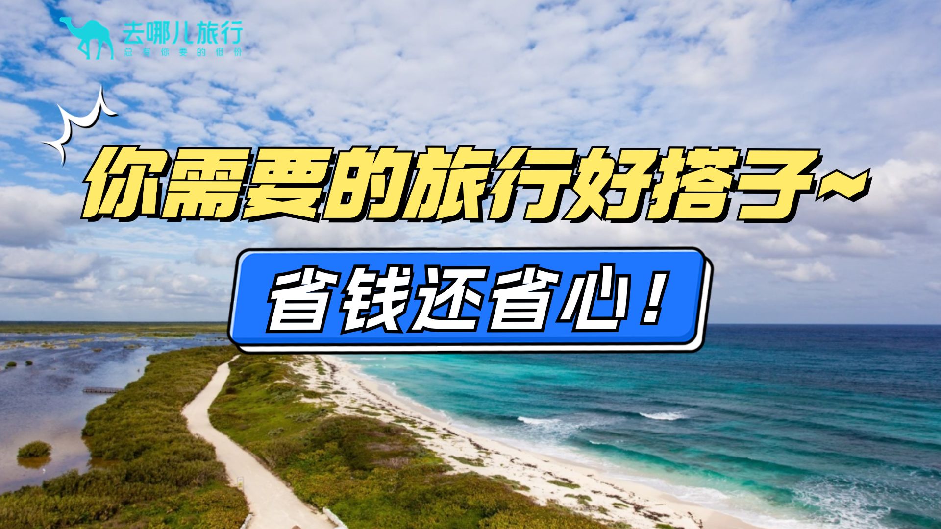 真的有被这个省钱小软件惊讶到!!这年头出趟门这么省的嘛?哔哩哔哩bilibili