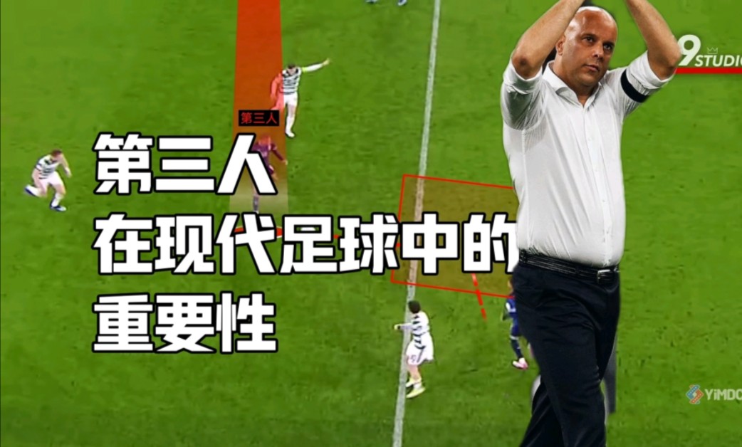 斯洛特凭什么能做利物浦主教练?想要从小球会进入豪门的视野,除了各自的战术理念与足球哲学外,所有教练都逃不开三个字——“第三人”.哔哩哔哩...