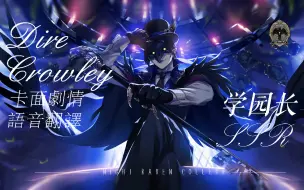 Download Video: 【扭曲汉化组】扭曲仙境 学园长SSR卡面剧情+语音