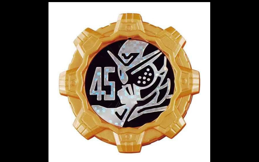 机界战队全开者-齿轮加特林 全开凯撒齿轮