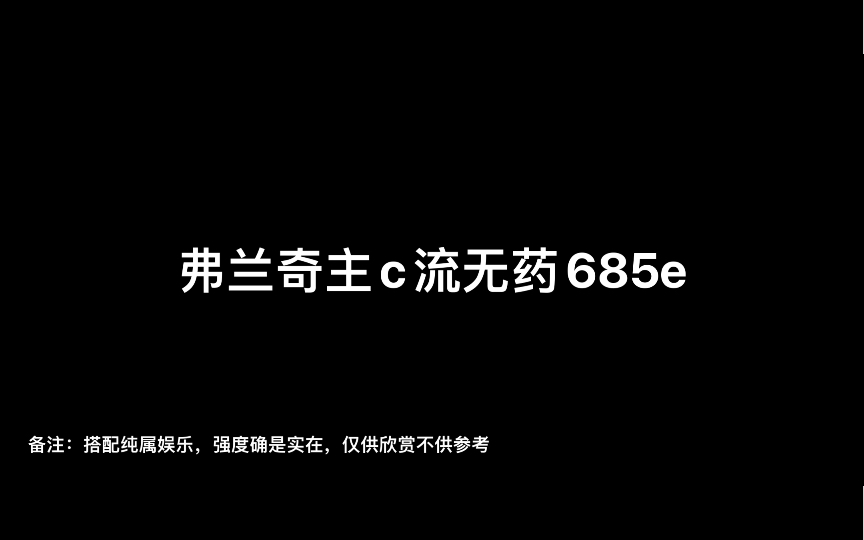 [图]勇斗崛起辅助人均主C？弗兰奇主c流力克明哥罗宾，持平库娜并列全系第二！