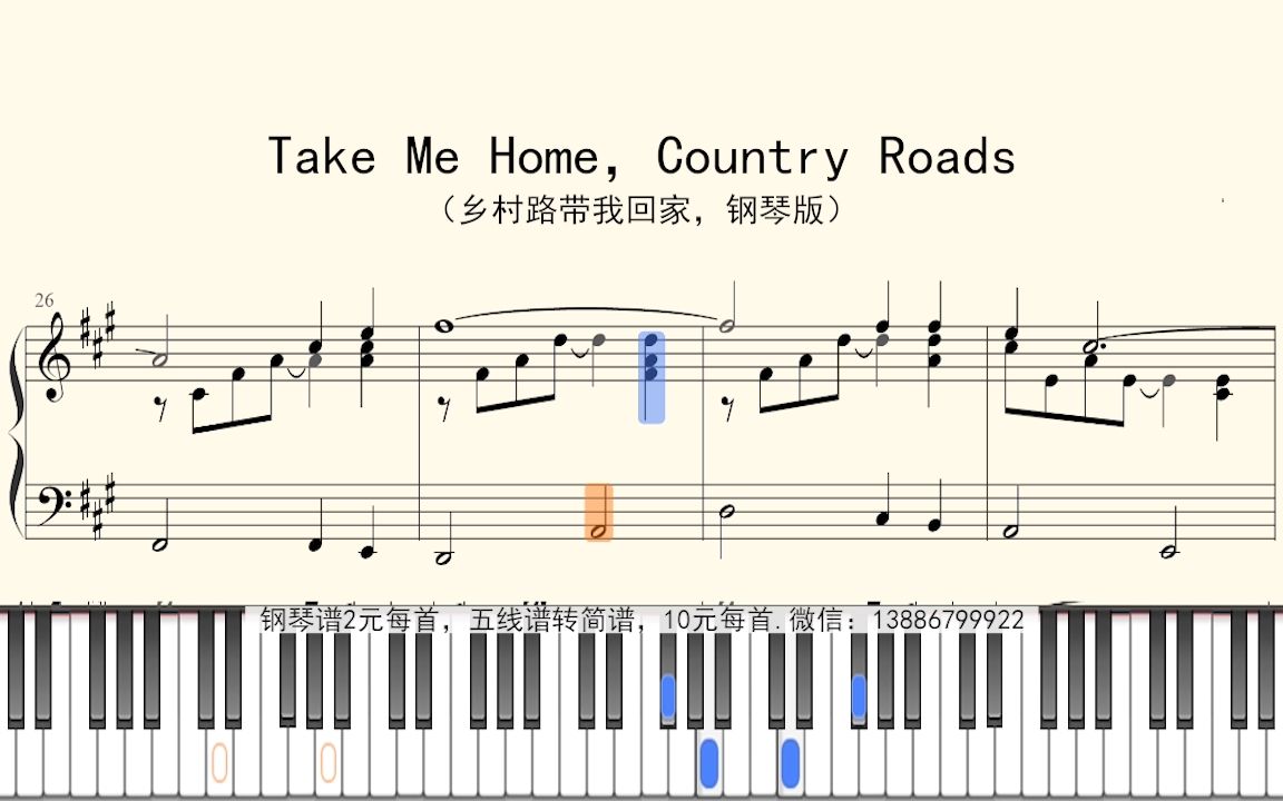 钢琴谱:take me home,country roads(乡村路带我回家,钢琴版)