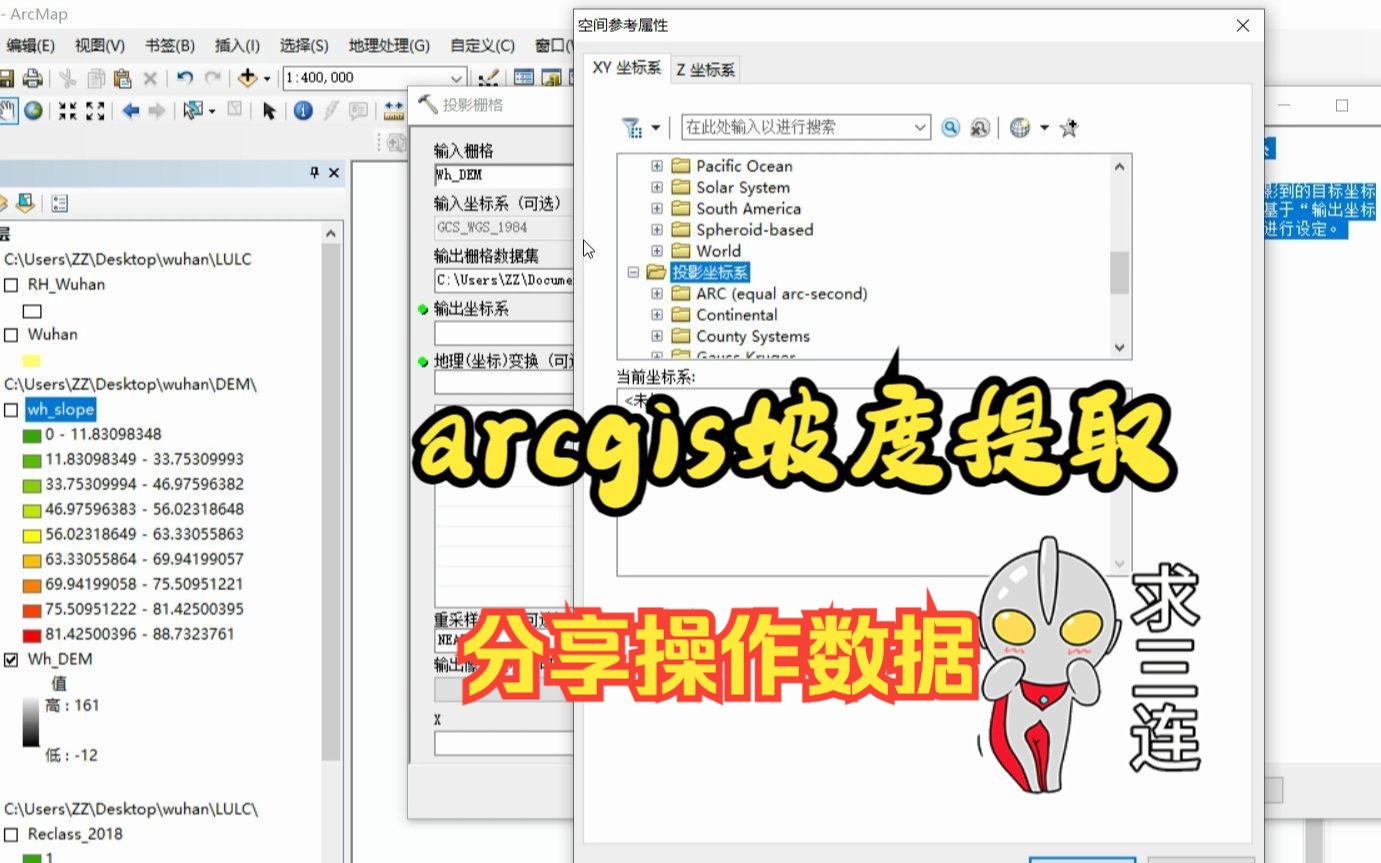 arcgis坡度提取 dem数据操作 DEM数据分析哔哩哔哩bilibili