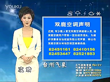 浙江台州电视台新闻综合频道《天气预报》2008年11月14日哔哩哔哩bilibili