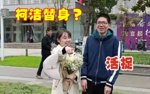 Tải video: 战鹰活捉柯洁替身……