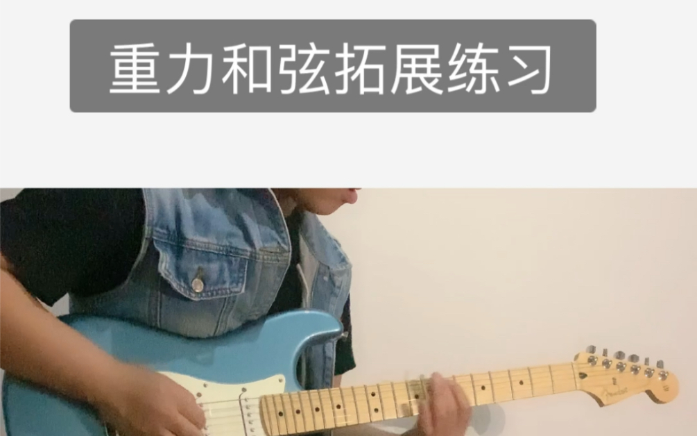 菜鸟吉他重金属入门必练好听又简单的重力和弦拓展练习附谱附伴奏