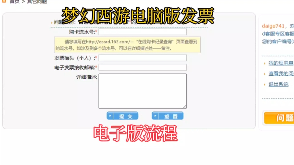 梦幻西游电脑版开发票,电子版流程网络游戏热门视频