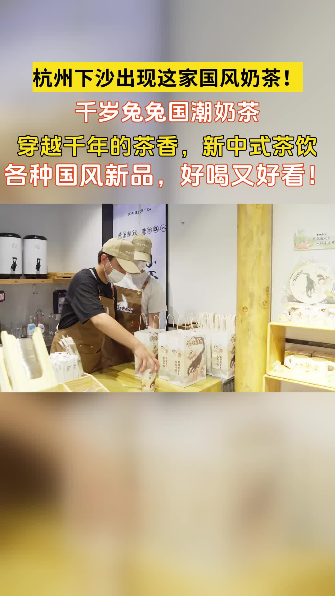 杭州钱塘区中国奶茶价格,原味奶茶团购套餐哔哩哔哩bilibili