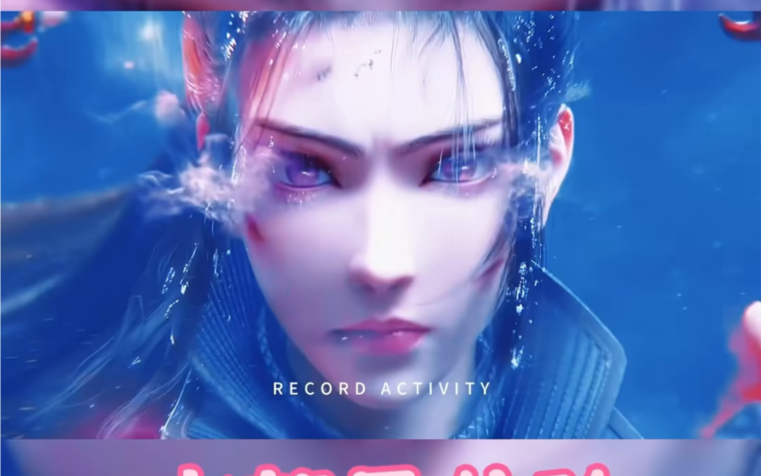 仙侠手游永夜帝君内部号发放体验