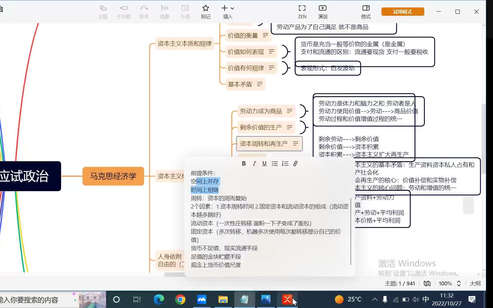 [图]【考研政治速成】57天 【资本论技巧|背诵口诀|新时代背诵口诀|必考时政总结】