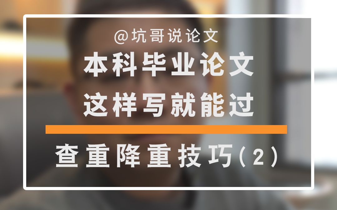 ZW查重的13字规则是什么?ZW为什么这么严格?大家都爱的论文降重工具来了,快用起来哔哩哔哩bilibili