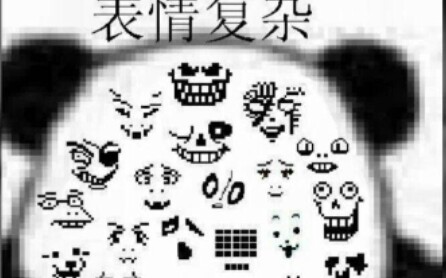 传说之下表情包n+?弹哔哩哔哩bilibili