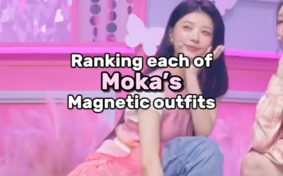 外网博主给MOKA《Magnetic》穿搭排名点评哔哩哔哩bilibili