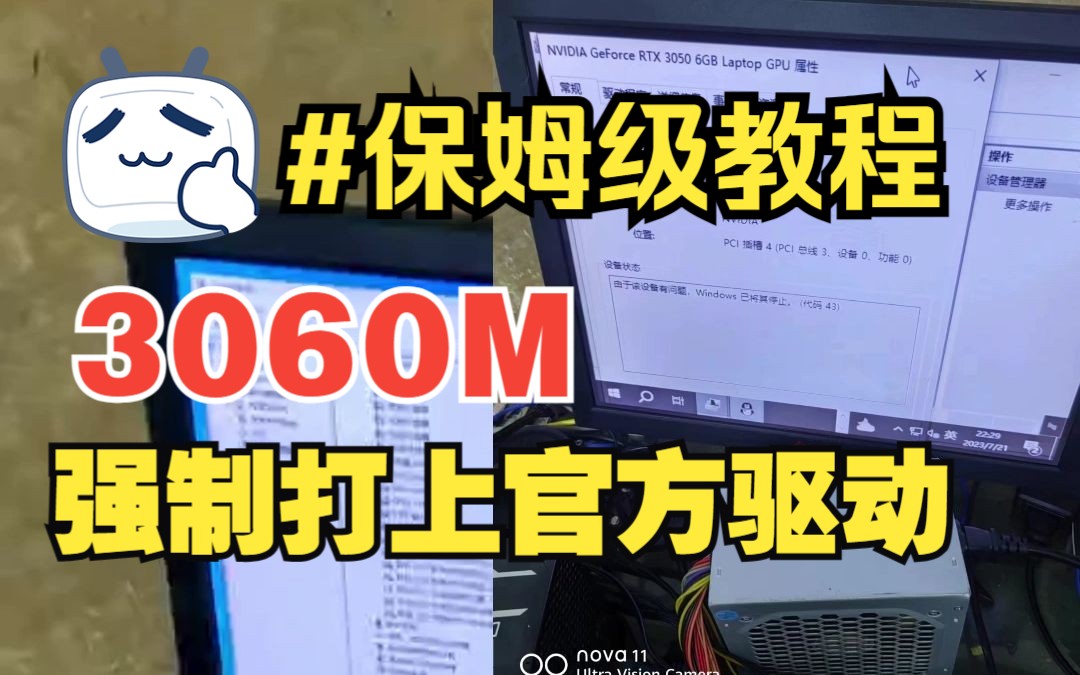 [图]【保姆级教程】3060M如何强制打上官方最新驱动