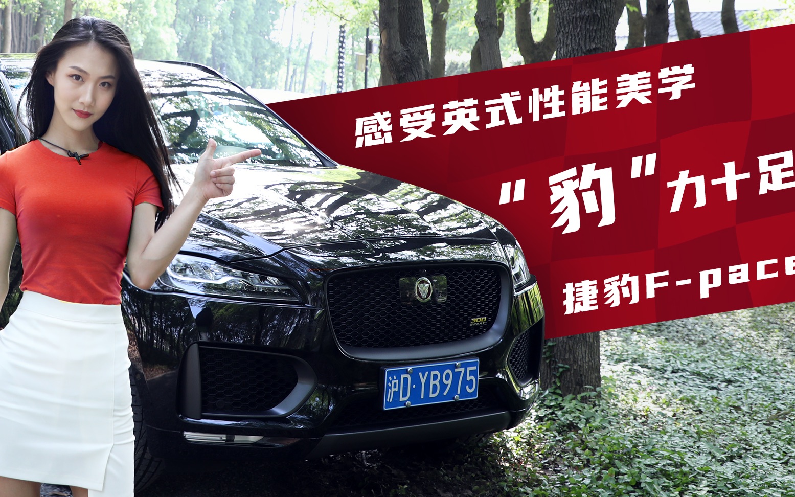 试驾"双面男友"捷豹f-pace,体验英式性能美学_哔哩哔哩 (゜-゜)つロ