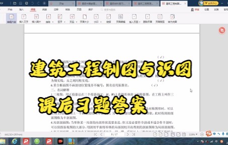 [图]建筑工程制图与识图课后习题答案 学习笔记 知识点总结 笔记 考试 专业课 干货