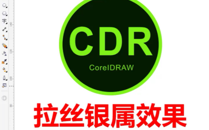 CDR制作拉丝银属效果哔哩哔哩bilibili