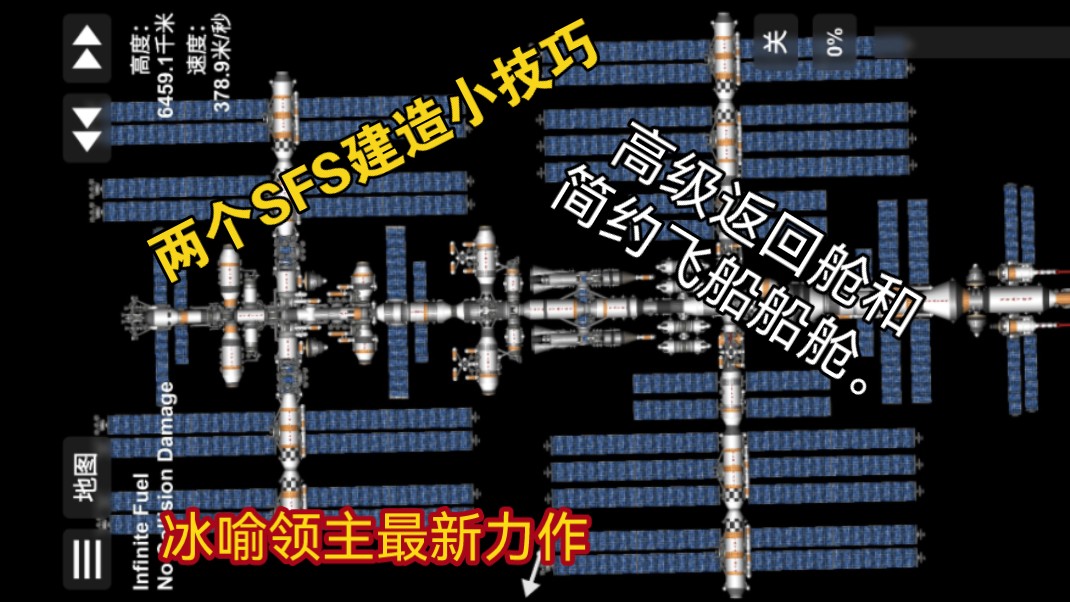 [sfs]建造小技巧!单机游戏热门视频