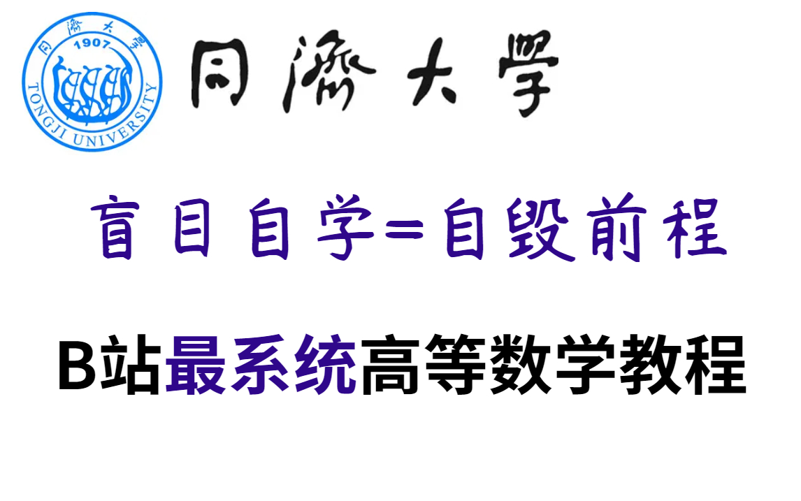 微积分、概率论、泰勒公式、拉格朗日、贝叶斯分析、聚类分析等难懂的高等数学基础一套课程一网打尽!—人工智能/机器学习/高等数学/神经网络哔哩哔...