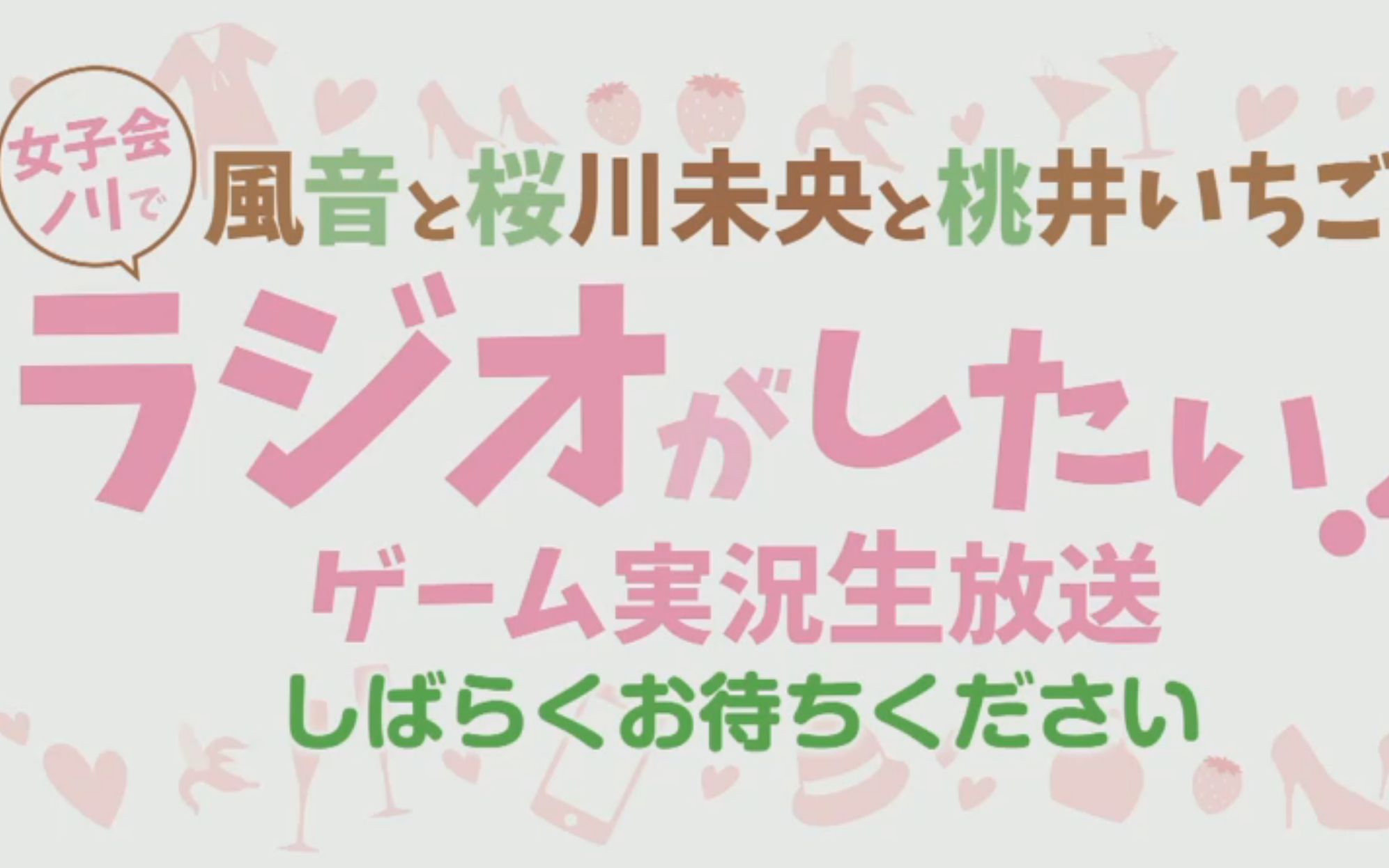 【弹幕】「风音と桜川未央と桃井いちごの女子会ノリでラジオがしたい!」ゲーム実况生放送 2018/12/23哔哩哔哩bilibili